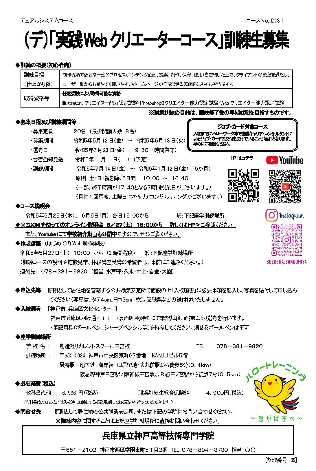 学校法人創造社学園創造社リカレントスクール 実践Webクリエーターコース