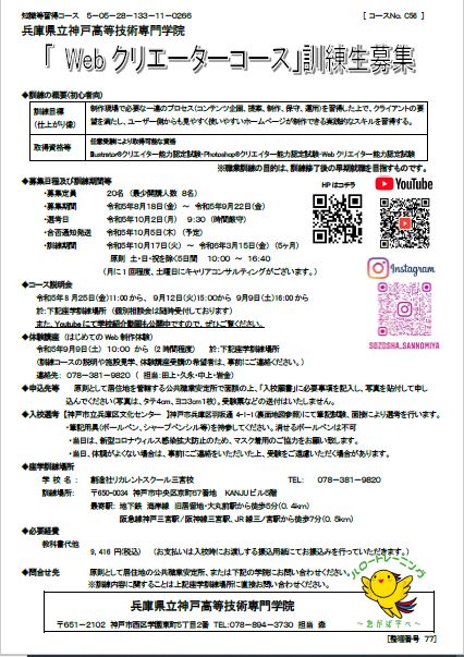 学校法人創造社学園創造社リカレントスクール Webクリエーターコース