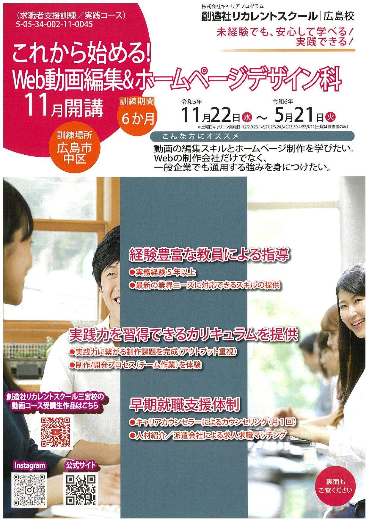 学校法人創造社学園創造社リカレントスクール これから始める！Web動画編集＆ホームページデザイン科