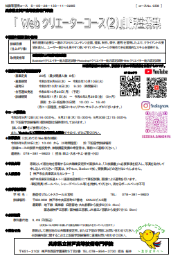 学校法人創造社学園創造社リカレントスクール Webクリエーターコース②