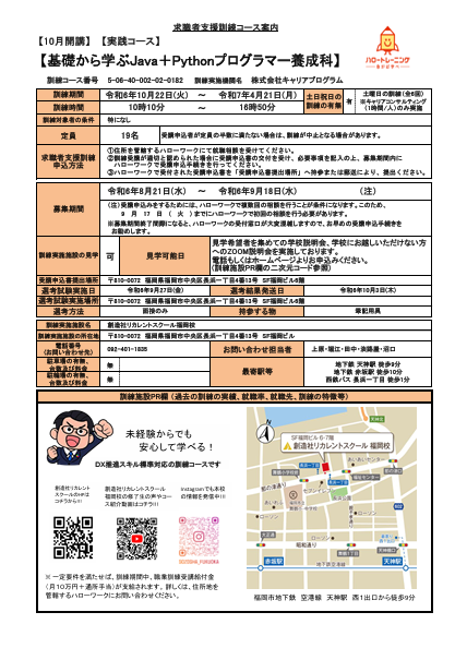 学校法人創造社学園創造社リカレントスクール 基礎から学ぶJava＋Pythonプログラマー養成科