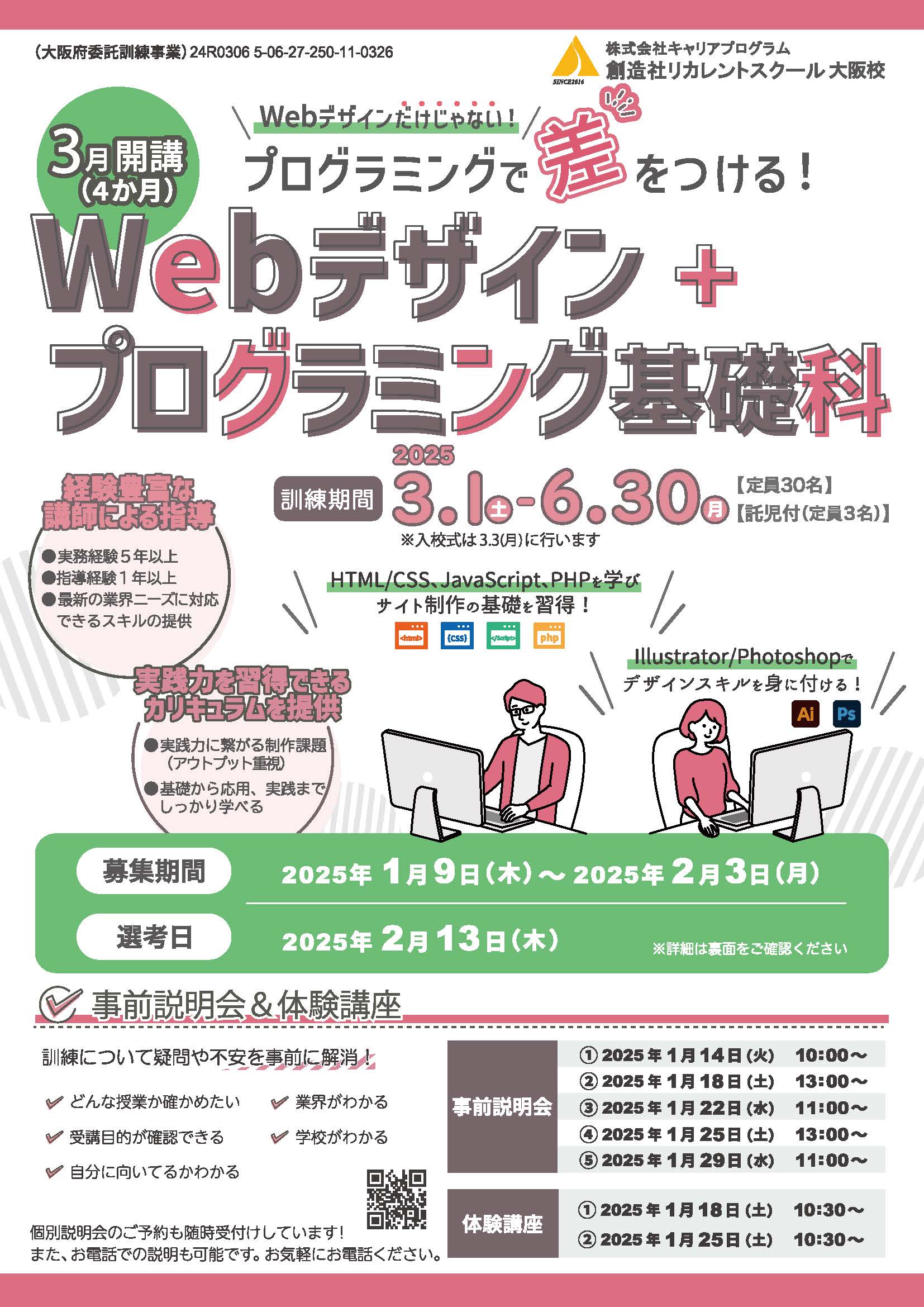 学校法人創造社学園創造社リカレントスクール Webデザイン+プログラミング基礎科