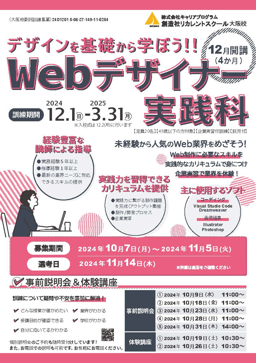 学校法人創造社学園創造社リカレントスクール Webデザイナー実践科