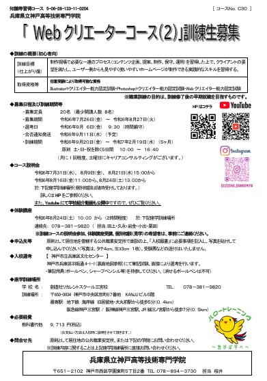 学校法人創造社学園創造社リカレントスクール Webクリエーターコース(2)