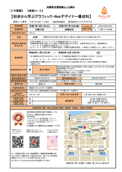 学校法人創造社学園創造社リカレントスクール 初歩から学ぶグラフィック・Webデザイナー養成科