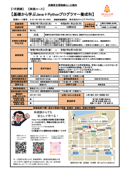 学校法人創造社学園創造社リカレントスクール 基礎から学ぶJava＋Pythonプログラマー養成科