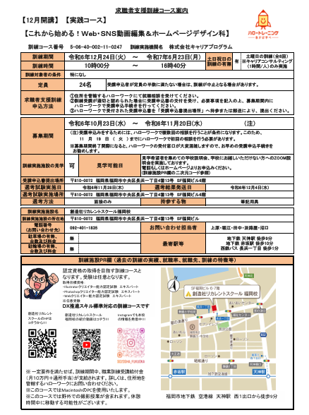 学校法人創造社学園創造社リカレントスクール これから始める！Web・SNS動画編集＆ホームページデザイン科