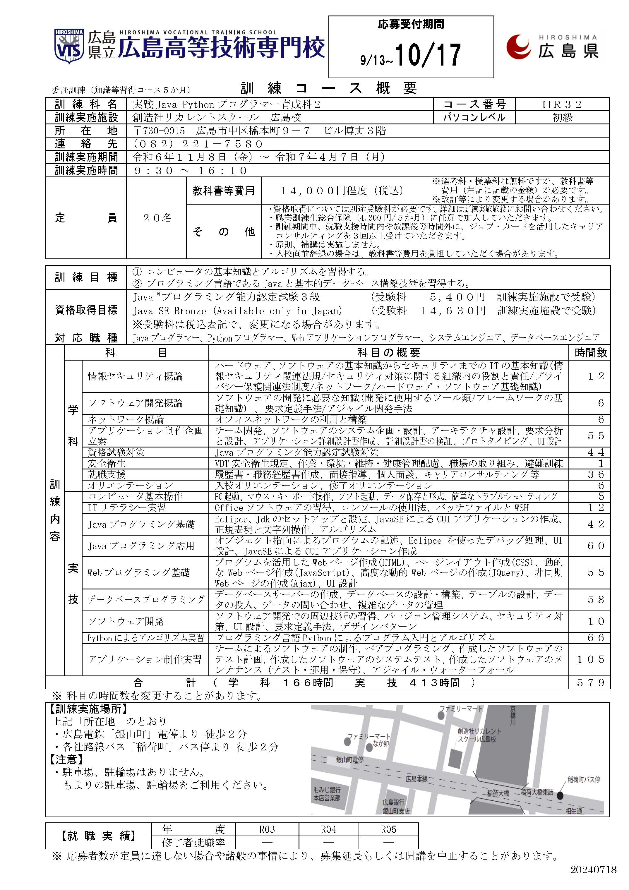 学校法人創造社学園創造社リカレントスクール 実践Java+Pythonプログラマー育成科２