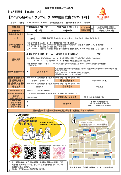 学校法人創造社学園創造社リカレントスクール ここから始める！グラフィック・SNS動画広告クリエイト科