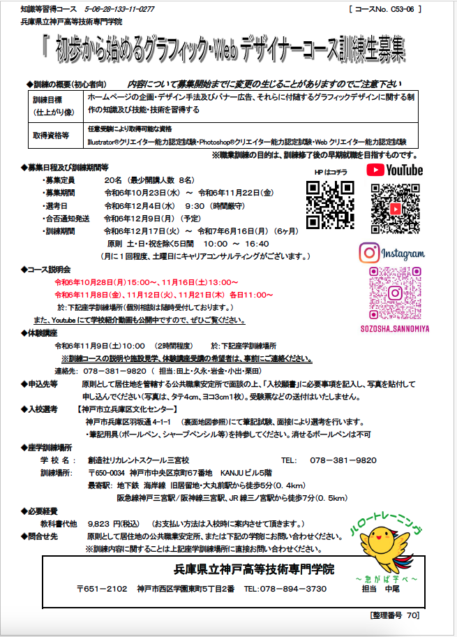 学校法人創造社学園創造社リカレントスクール 初歩から始めるグラフィック・Webデザイナーコース