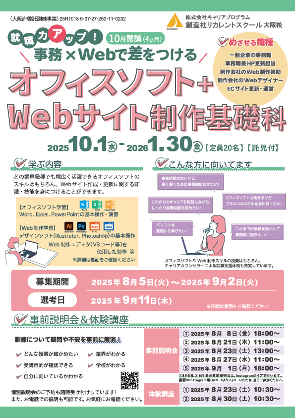 学校法人創造社学園創造社リカレントスクール オフィスソフト＋Webサイト制作基礎科