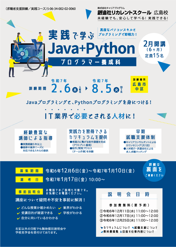 学校法人創造社学園創造社リカレントスクール 実践で学ぶJava＋Pythonプログラマー養成科