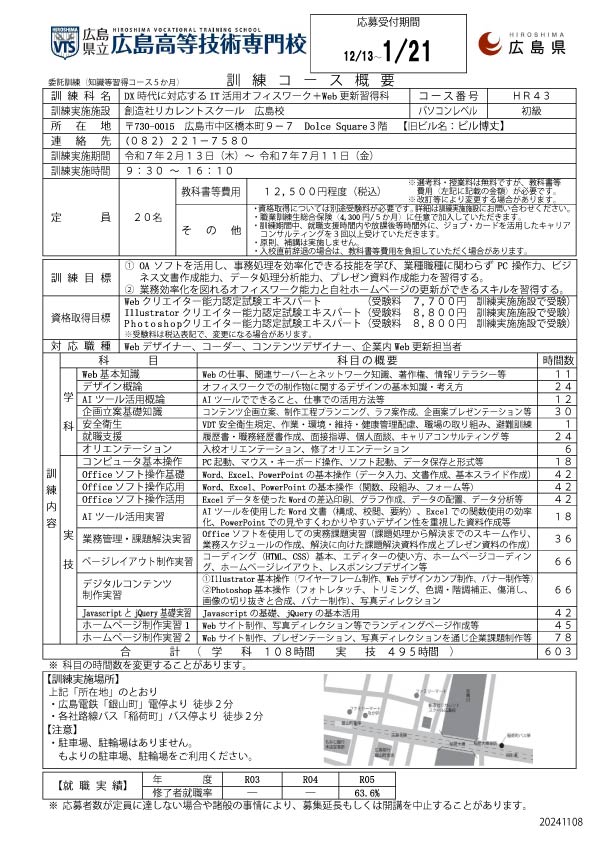 学校法人創造社学園創造社リカレントスクール DX時代に対応するIT活用オフィスワーク＋Web更新習得科