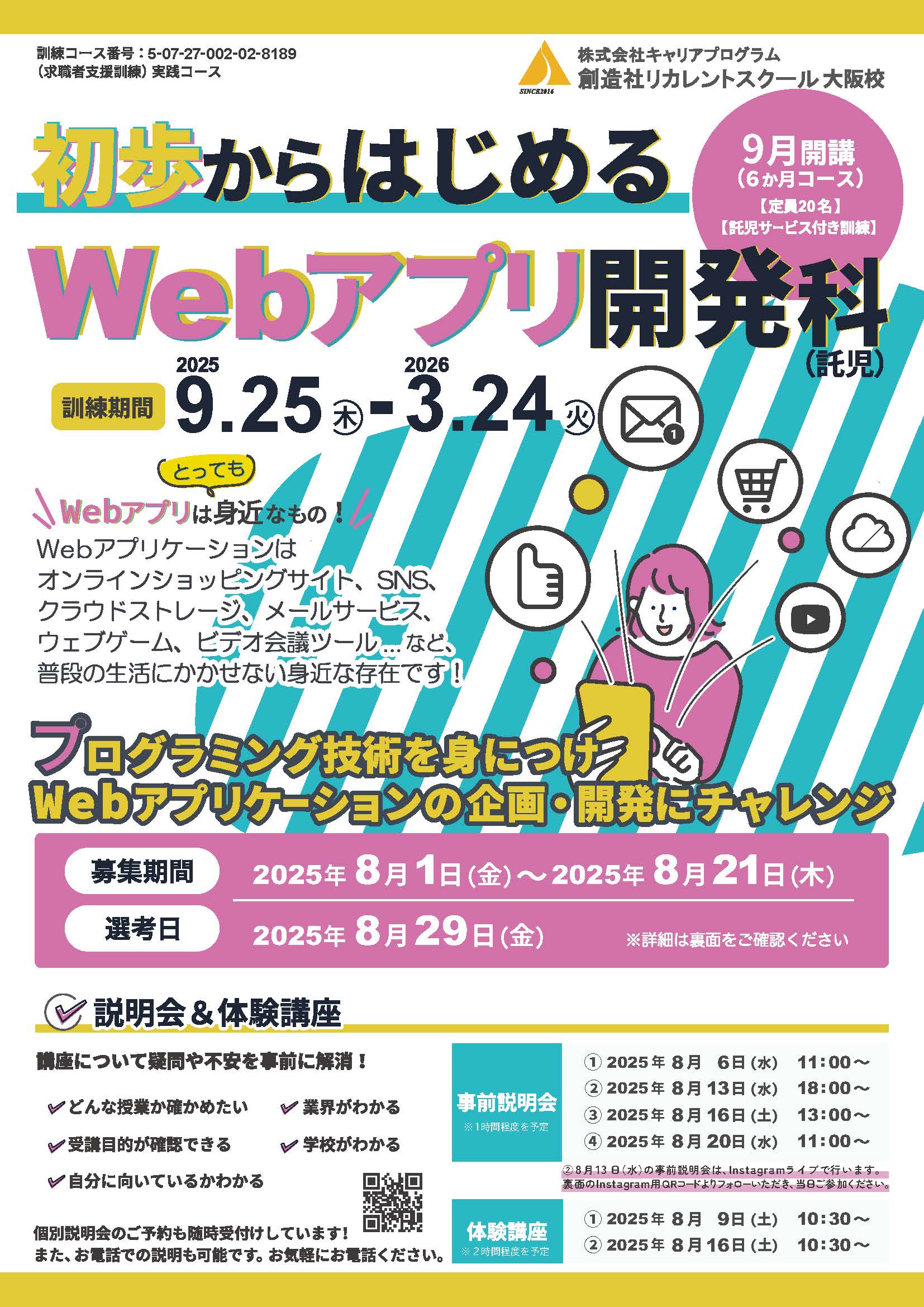 学校法人創造社学園創造社リカレントスクール 初歩からはじめるWebアプリ開発科