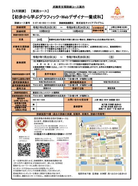 学校法人創造社学園創造社リカレントスクール 初歩から学ぶグラフィック・Webデザイナー養成科