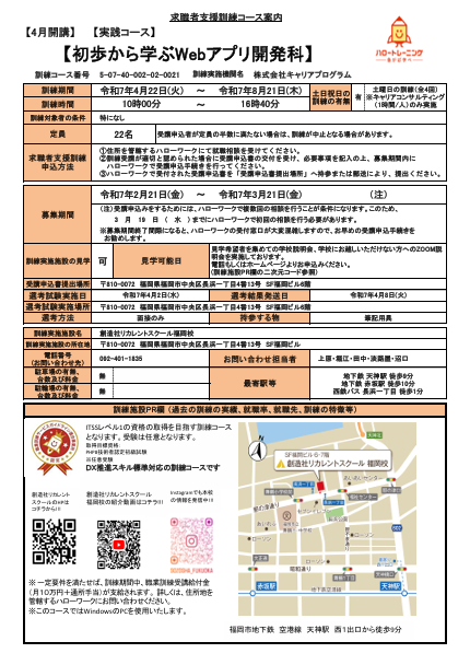 学校法人創造社学園創造社リカレントスクール 初歩から学ぶWebアプリ開発科