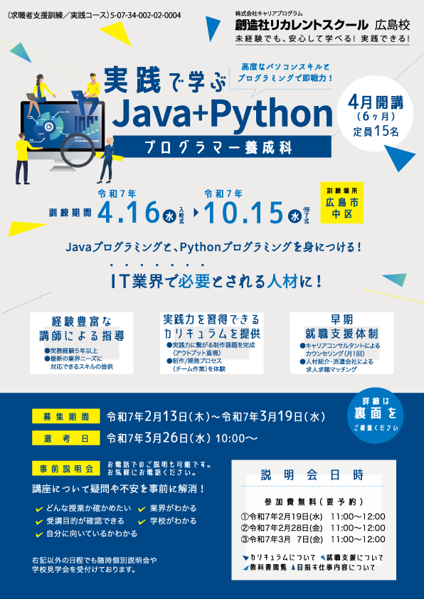 学校法人創造社学園創造社リカレントスクール 実践で学ぶJava＋Pythonプログラマー養成科