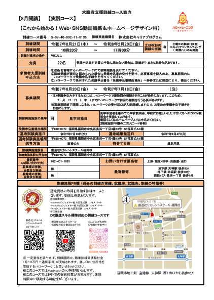 学校法人創造社学園創造社リカレントスクール これから始める！Web・SNS動画編集＆ホームページデザイン科