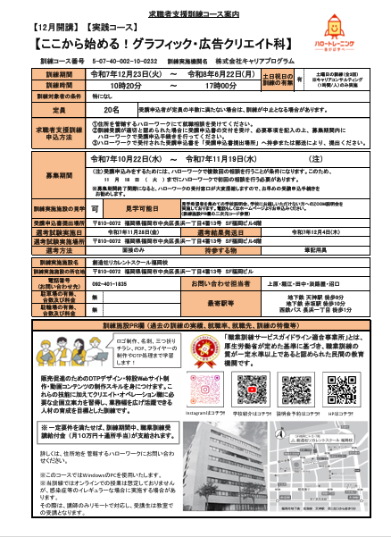 学校法人創造社学園創造社リカレントスクール ここから始める!グラフィック・広告クリエイト科
