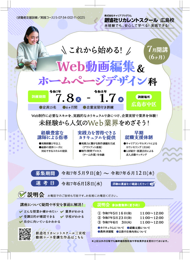 学校法人創造社学園創造社リカレントスクール これから始める!Web動画編集&ホームページデザイン科
