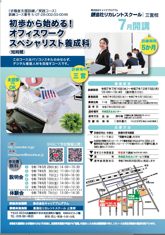 学校法人創造社学園創造社リカレントスクール 初歩から始める！オフィスワークスペシャリスト養成科