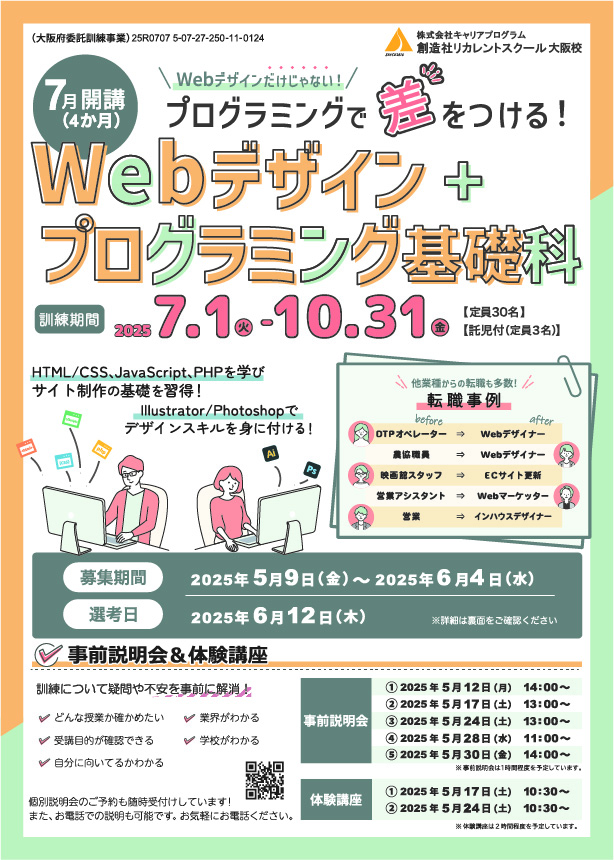 学校法人創造社学園創造社リカレントスクール Webデザイン+プログラミング基礎科