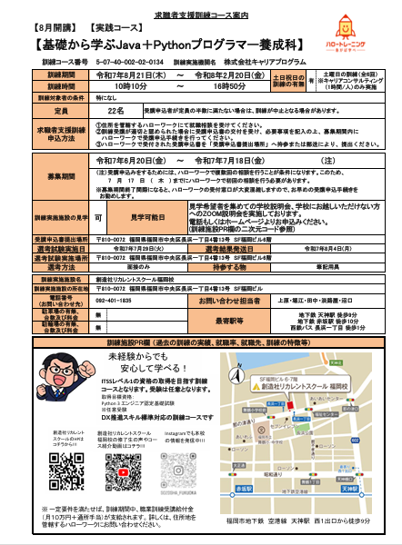 学校法人創造社学園創造社リカレントスクール 基礎から学ぶJava＋Pythonプログラマー養成科