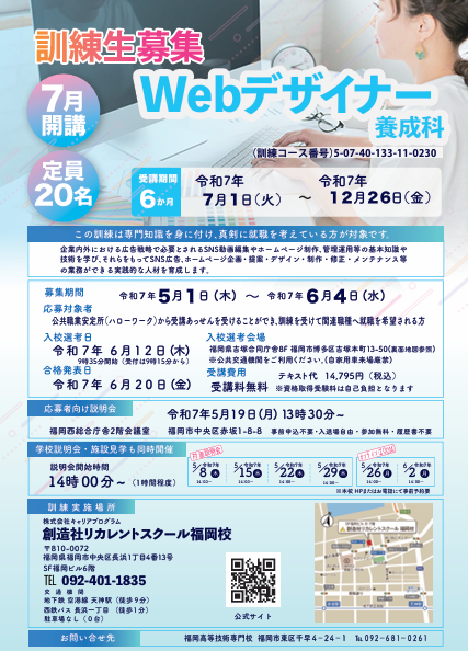 学校法人創造社学園創造社リカレントスクール Webデザイナー養成科