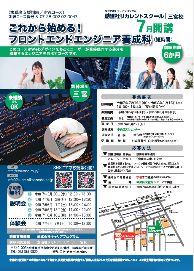 学校法人創造社学園創造社リカレントスクール これから始める！フロントエンドエンジニア養成科