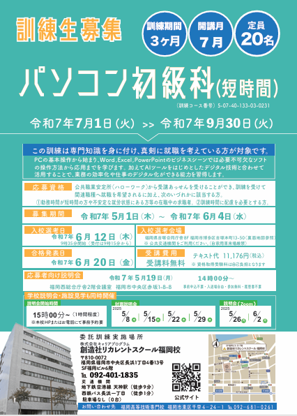 学校法人創造社学園創造社リカレントスクール パソコン初級科（短時間）