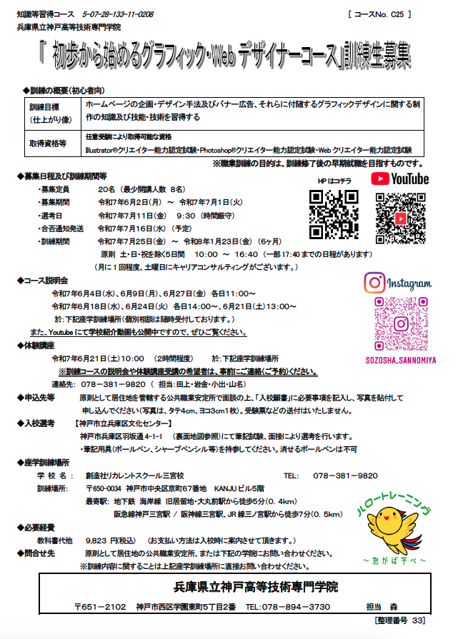 学校法人創造社学園創造社リカレントスクール 初歩から始めるグラフィック・Webデザイナーコース
