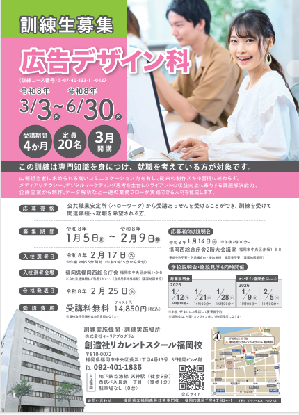 学校法人創造社学園創造社リカレントスクール 広告デザイン科