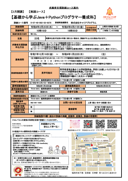 学校法人創造社学園創造社リカレントスクール 基礎から学ぶJava＋Pythonプログラマー養成科