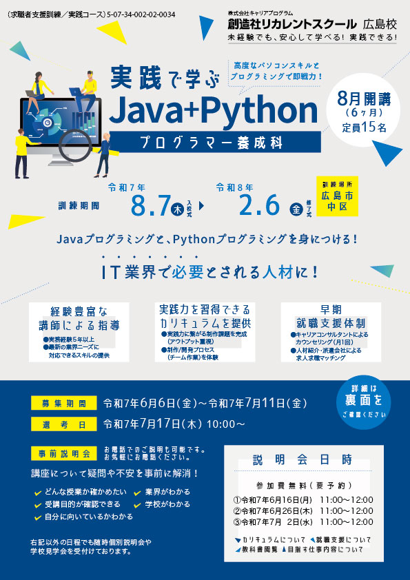 学校法人創造社学園創造社リカレントスクール 実践で学ぶJava＋Pythonプログラマー養成科