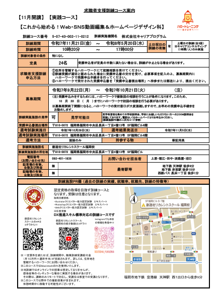 学校法人創造社学園創造社リカレントスクール これから始める！Web・SNS動画編集＆ホームページデザイン科