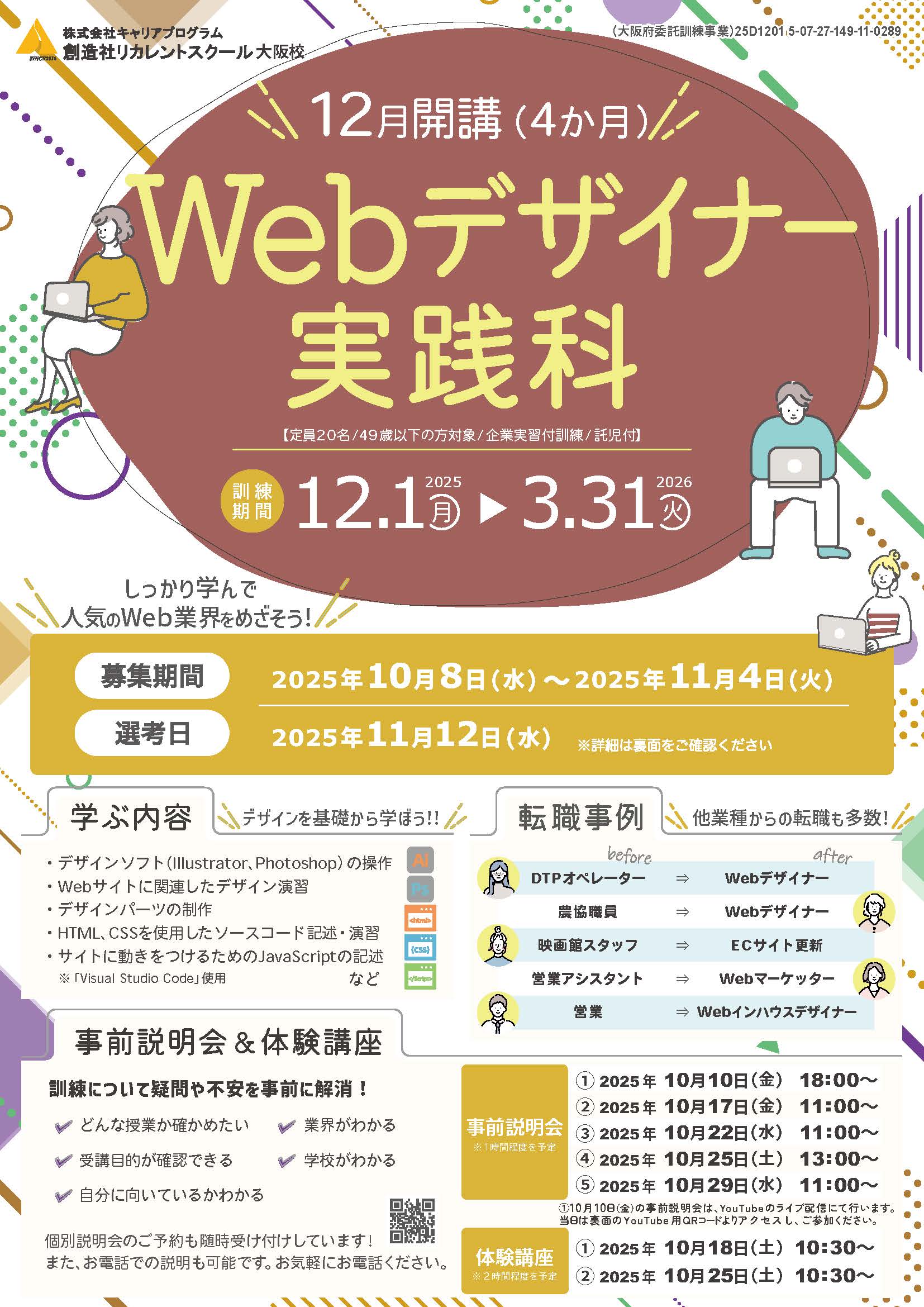 学校法人創造社学園創造社リカレントスクール Webデザイナー実践科
