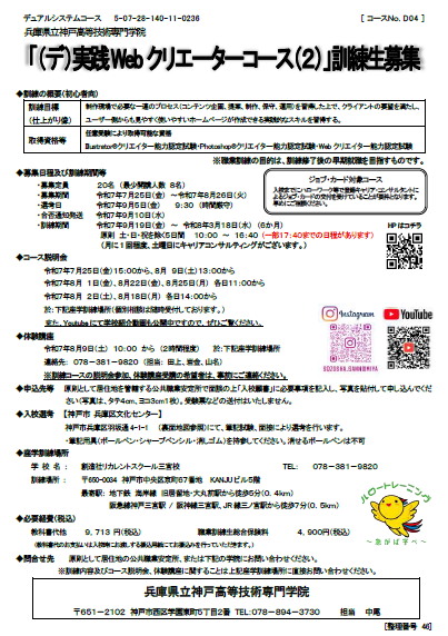 学校法人創造社学園創造社リカレントスクール 実践Webクリエータコース（２）