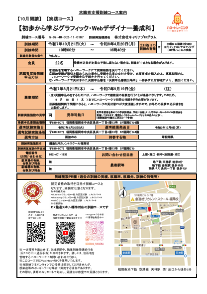 学校法人創造社学園創造社リカレントスクール 初歩から学ぶグラフィック・Webデザイナー養成科