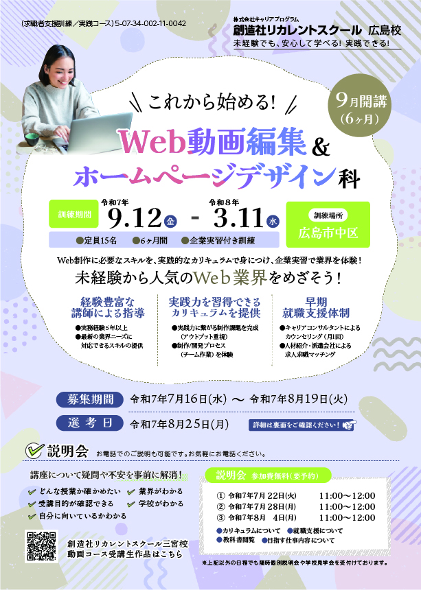 学校法人創造社学園創造社リカレントスクール これから始める!Web動画編集&ホームページデザイン科