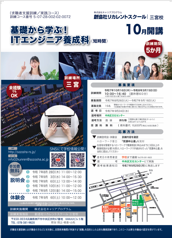 学校法人創造社学園創造社リカレントスクール 基礎から学ぶ！ITエンジニア養成科