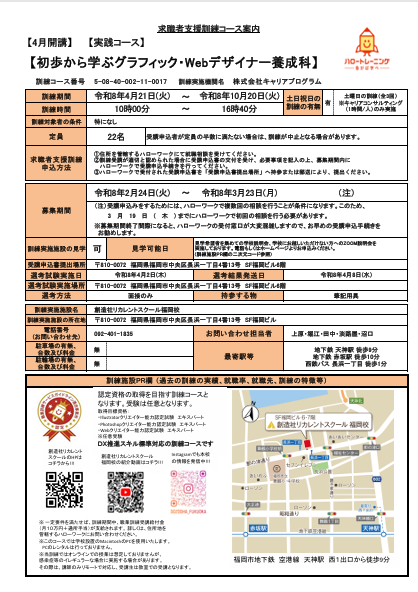 学校法人創造社学園創造社リカレントスクール 初歩から学ぶグラフィック・Webデザイナー養成科
