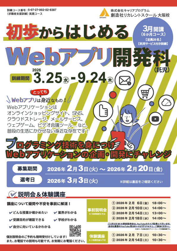 学校法人創造社学園創造社リカレントスクール 初歩からはじめるWebアプリ開発科