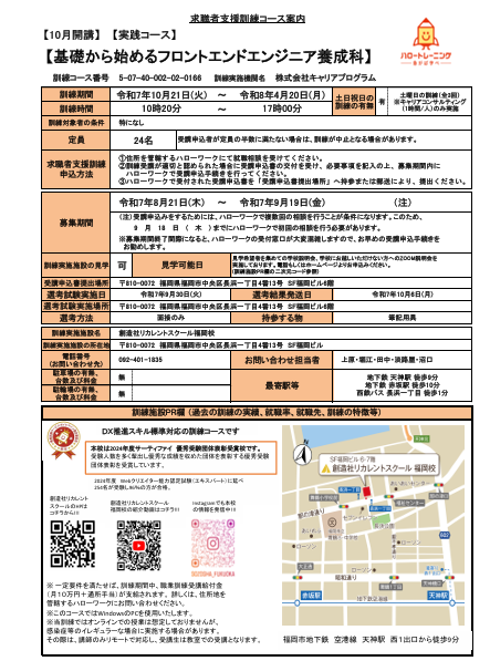 学校法人創造社学園創造社リカレントスクール 基礎から始めるフロントエンドエンジニア養成科
