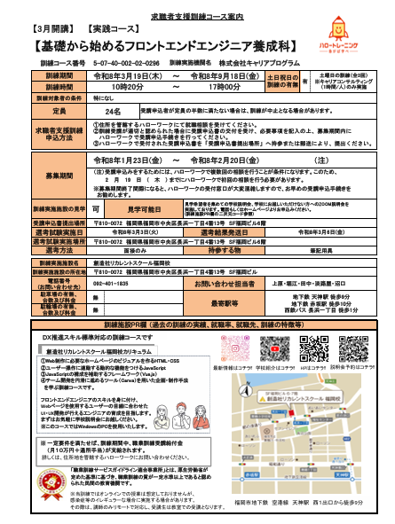 学校法人創造社学園創造社リカレントスクール 基礎から始めるフロントエンドエンジニア養成科