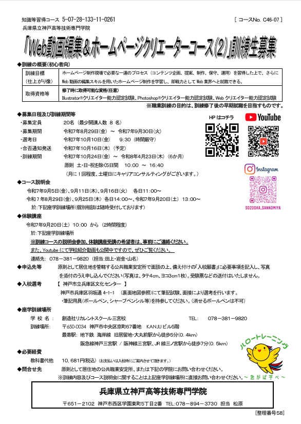 学校法人創造社学園創造社リカレントスクール Web動画編集＆ホームページクリエーターコース（２）