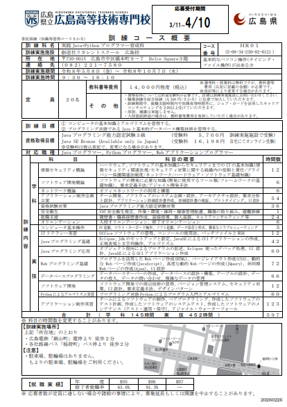 学校法人創造社学園創造社リカレントスクール 実践Java+Pythonプログラマー育成科