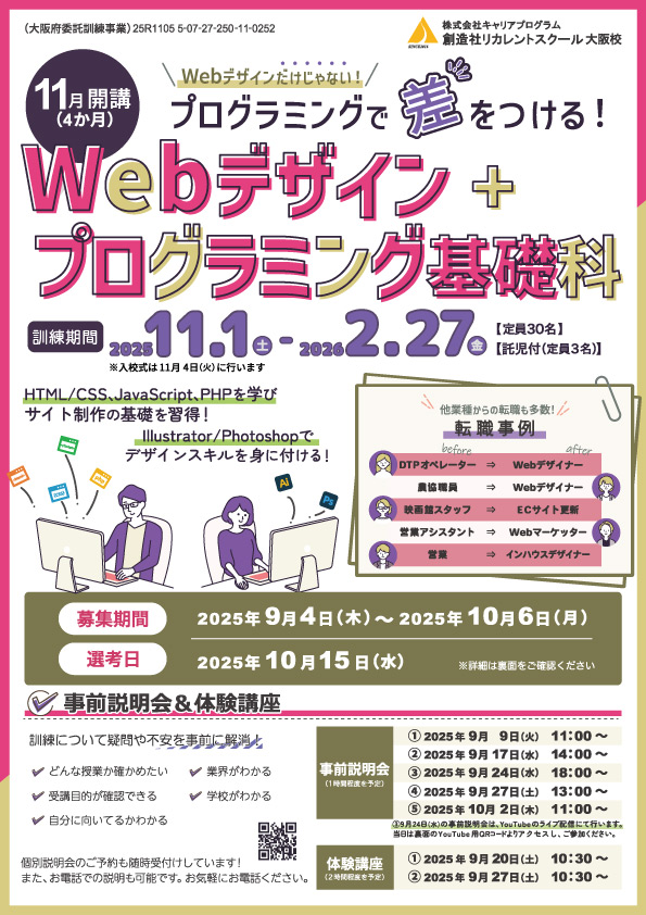 学校法人創造社学園創造社リカレントスクール Webデザイン+プログラミング基礎科
