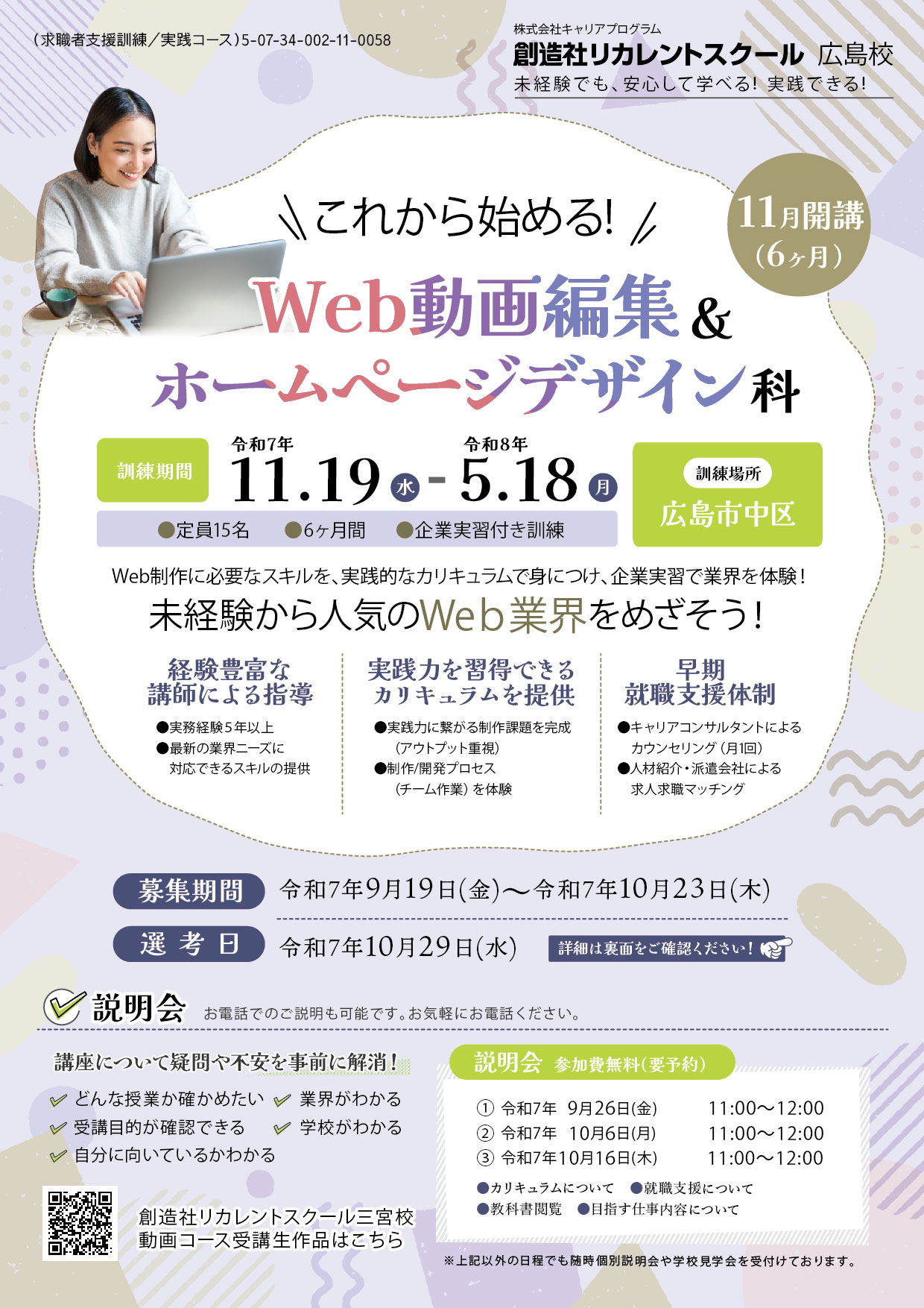学校法人創造社学園創造社リカレントスクール これから始める!Web動画編集&ホームページデザイン科