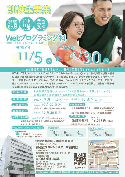 学校法人創造社学園創造社リカレントスクール Webプログラミング科