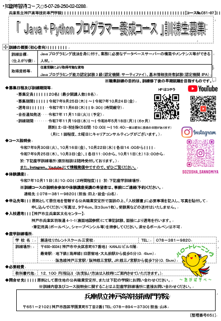 学校法人創造社学園創造社リカレントスクール Java + Pythonプログラマー養成コース